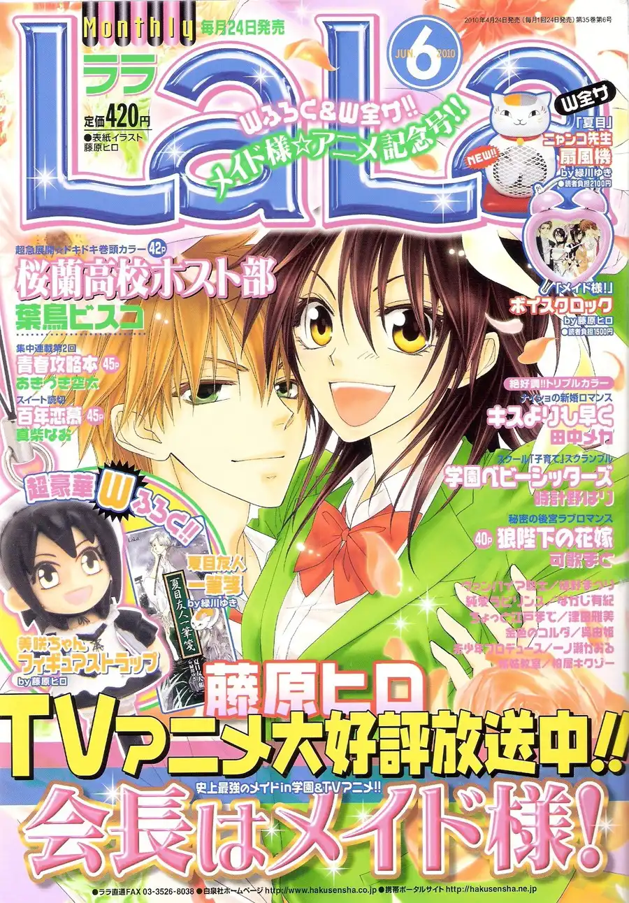 Kaichou Wa Maid-sama! Chapter 49 1